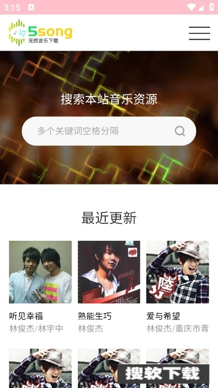5song无损音乐网app官方版下载【04.08更新】