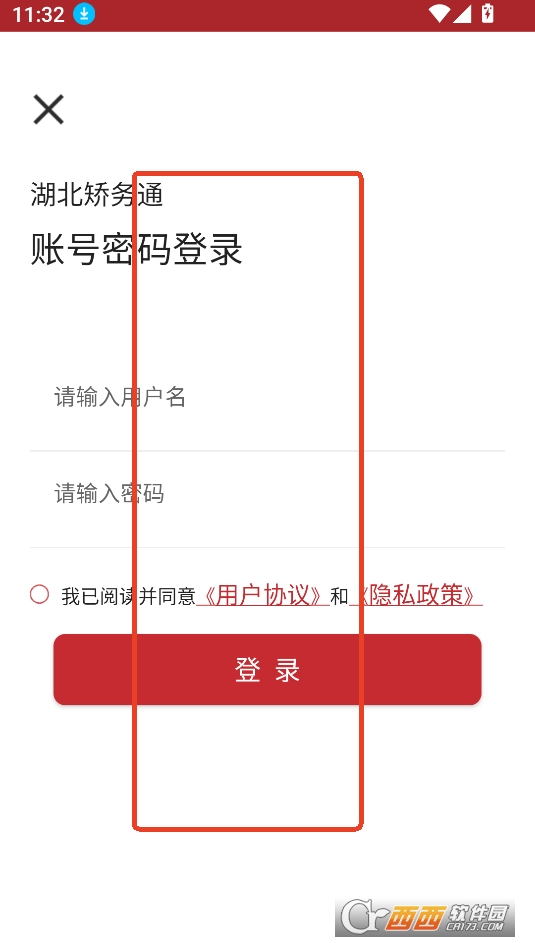 湖北矫务通app下载2025最新版【04.08更新】