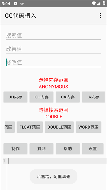 GG代码植入app官方免费下载【04.09更新】