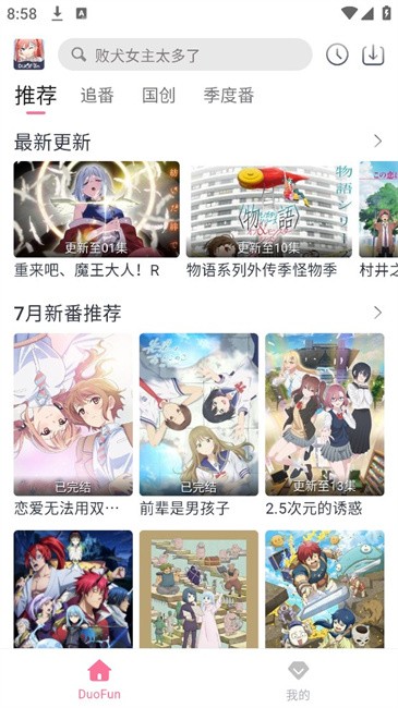 duofun动漫app下载2025最新版