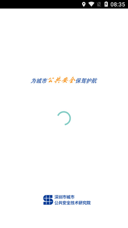 深圳智慧建造平台app最新版下载【04.14】