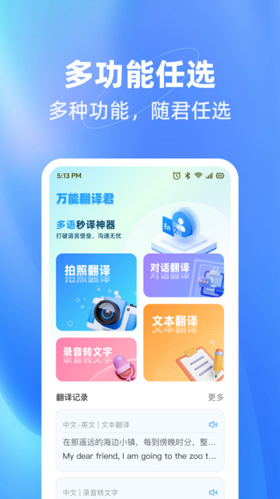 万能翻译君app下载官方免费版