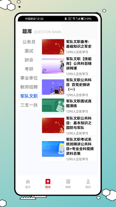 库课题库app官方版下载【04.14更新】
