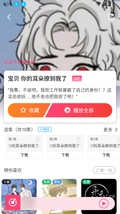 乐可fm免费听破解已购版下载