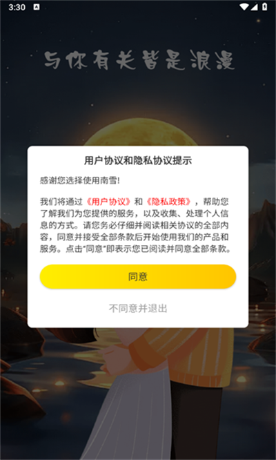 南雪交友软件下载官方免费版【04.07更新】