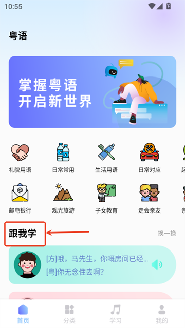 粤语帮app官方版下载【04.03更新】