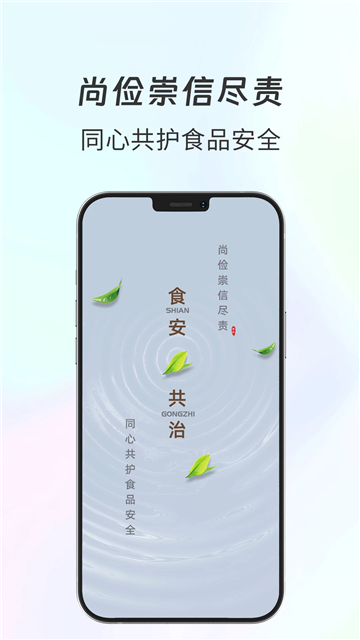 食安共治app官方最新版下载