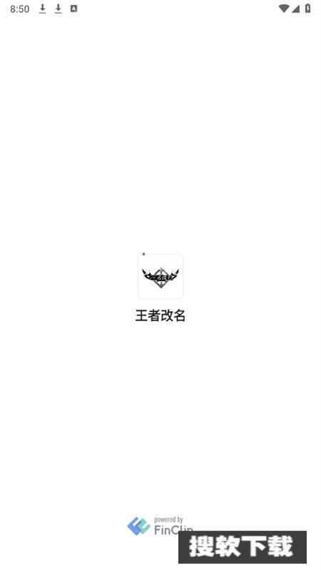 交辉王者改名生成器app下载安卓最新版【04.07更新】