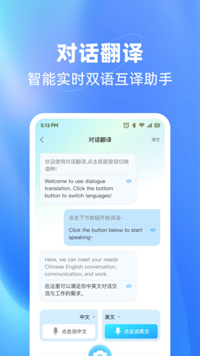 万能翻译君app下载官方免费版