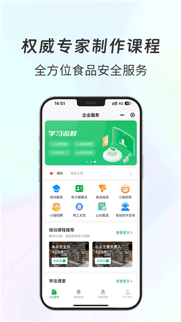 食安共治app官方最新版下载