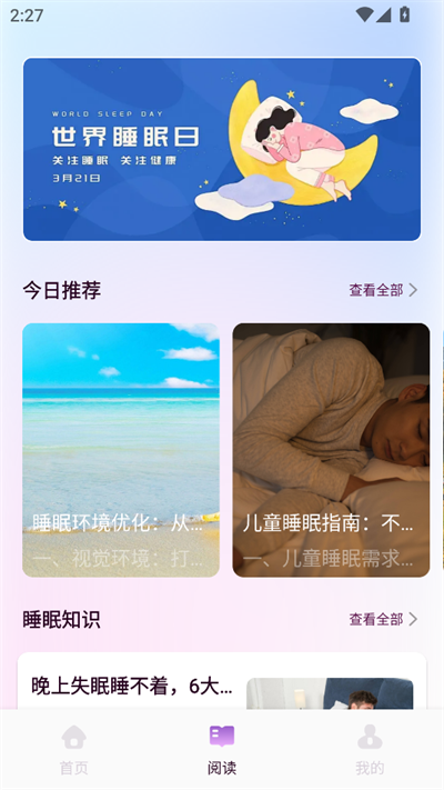 可可FM助眠app免费版安卓下载