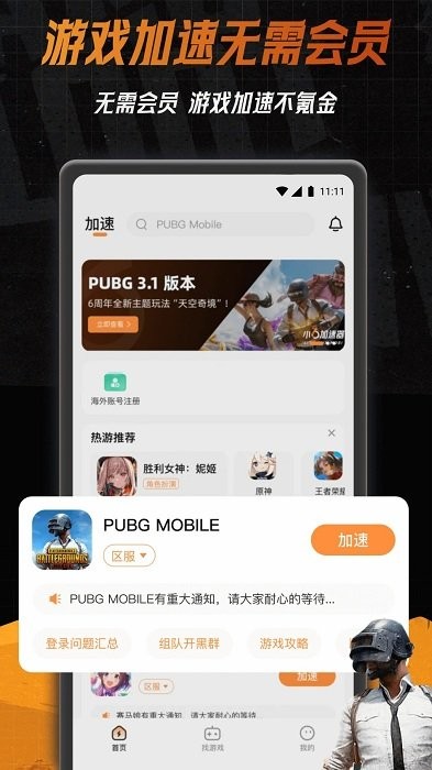 小6加速器下载官方版安卓手机【04.14更新】