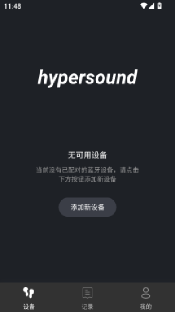 hypersound软件下载2025最新版【04.08更新】