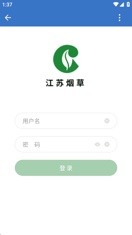 江苏烟草移动办公app最新版2025下载