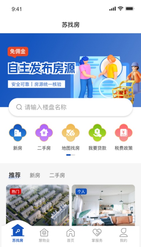 苏住房平台APP官方下载免费版