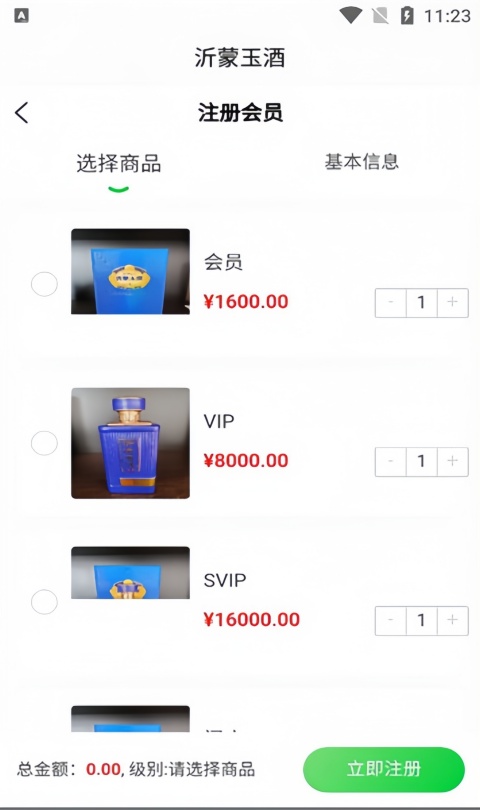 沂蒙玉酒app官方安卓版下载