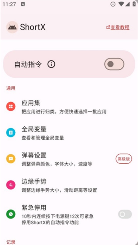 shortx模块app官方版免费下载