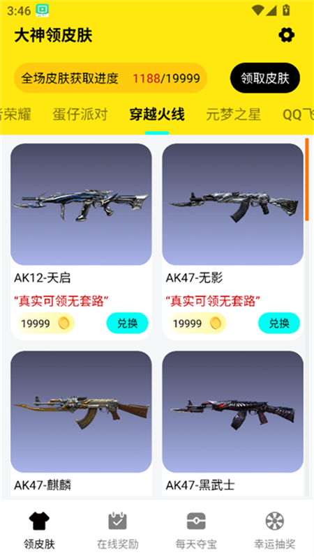 大神领皮肤软件下载免费官方版