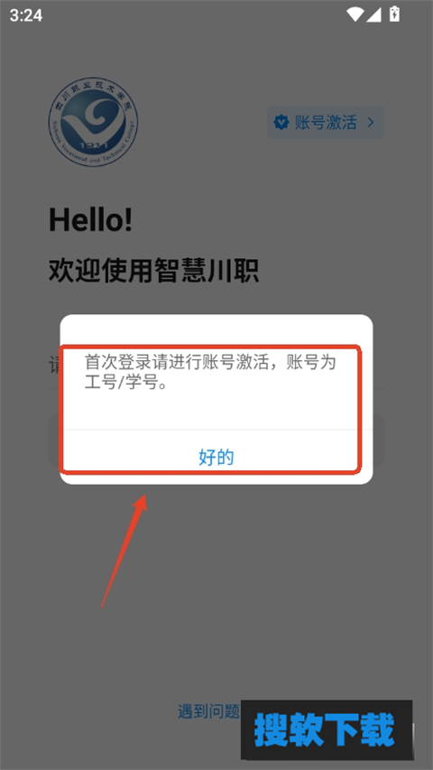 智慧川职app下载官方免费版