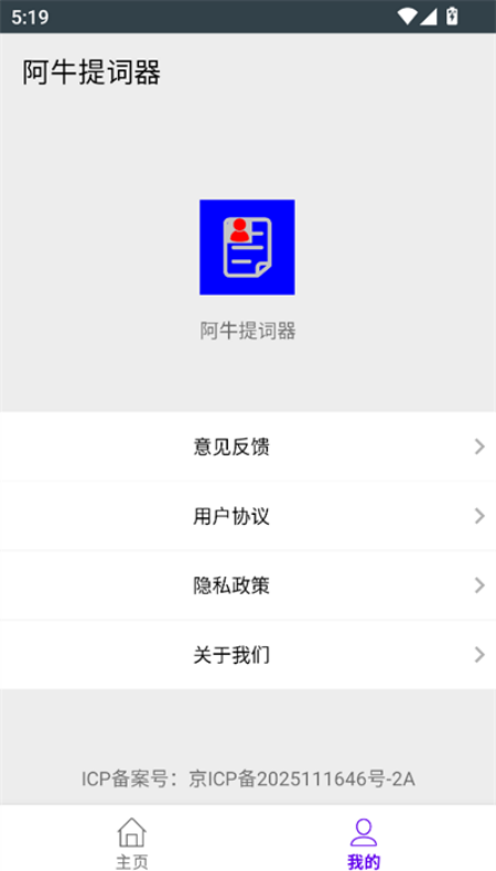 阿牛提词器app官方安卓版下载【05.24更新】