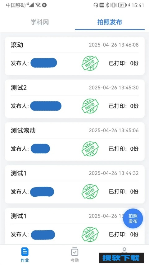 神通助教app官方下载2025最新