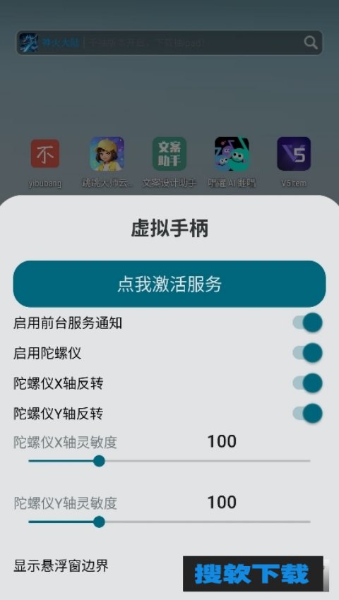 虚拟手柄模拟器安卓版下载2025最新版