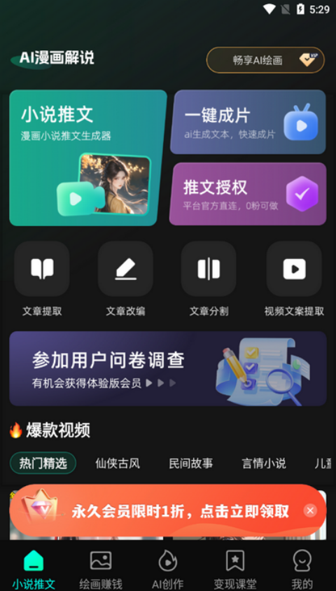 AI漫画解说app官方版免费下载