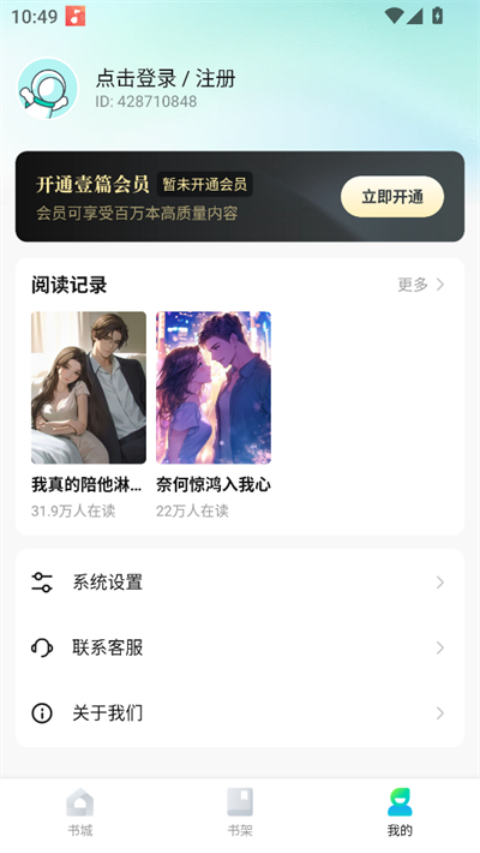 壹篇小说app官方版免费下载