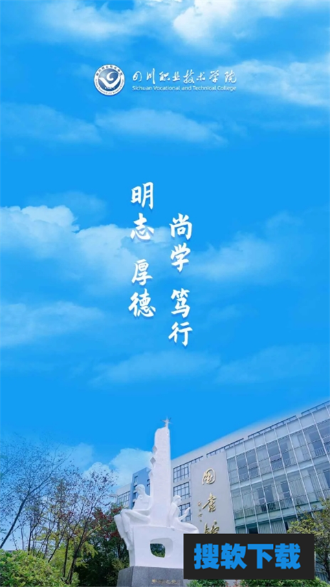 智慧川职app下载官方免费版