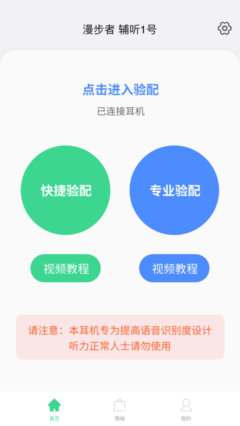 漫步者辅听app下载安卓官方版