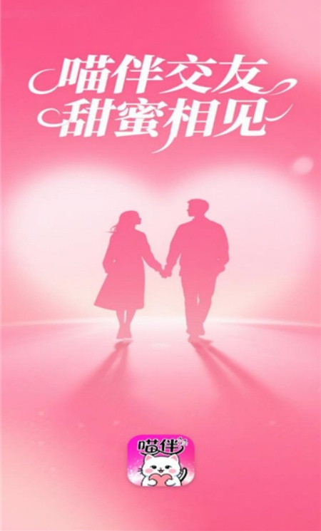 喵伴交友app官方正版下载