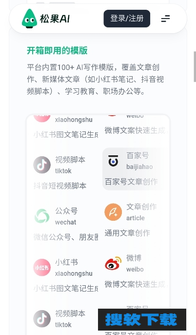 松果AI软件官方版免费下载