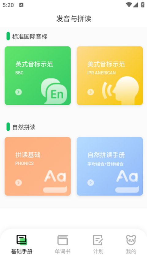 熊猫单词app下载官方免费版