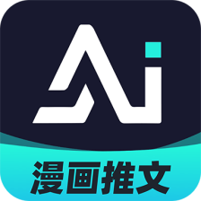 AI漫画解说app下载