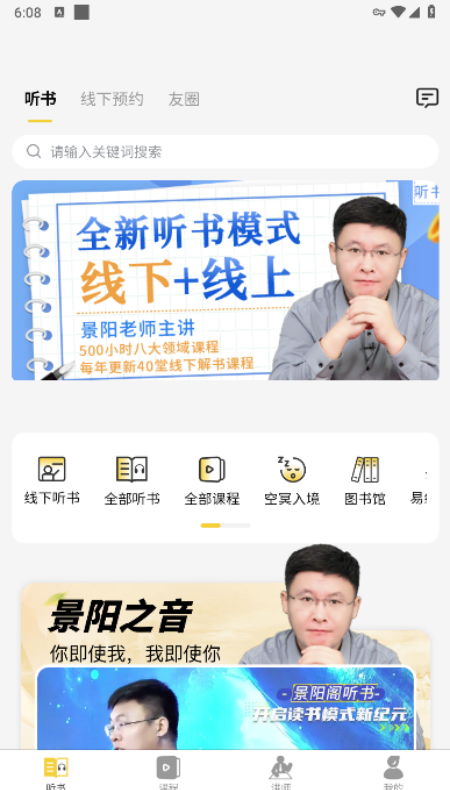 景阳阁听书app下载2025最新版