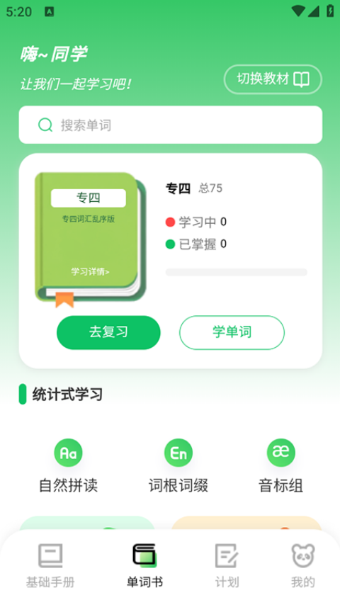 熊猫单词app下载官方免费版