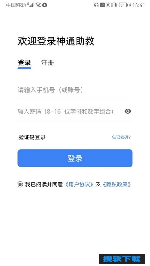 神通助教app官方下载2025最新