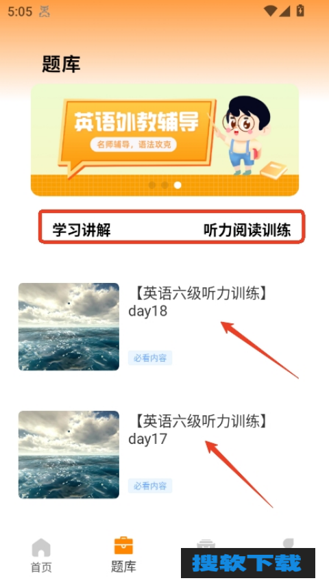 英语听力阅读训练app官方版免费下载
