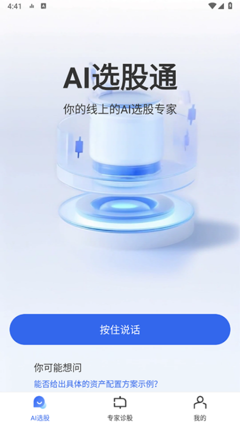 AI选股通app官方版免费下载
