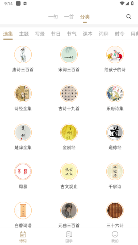 国学典藏app免费下载安装手机版