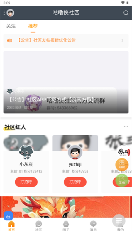 咕噜侠社区下载官方免费版