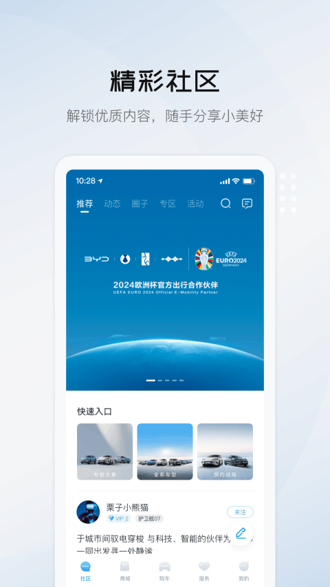 比亚迪海洋app下载2025最新版