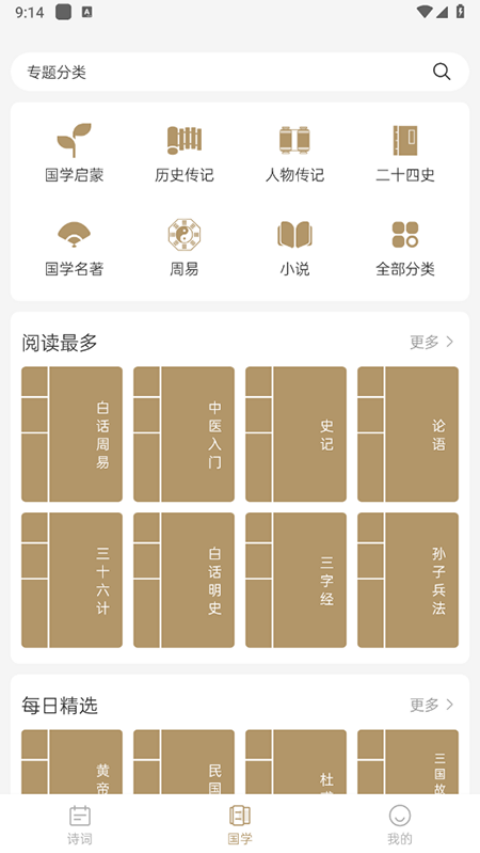 国学典藏app免费下载安装手机版