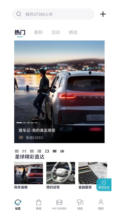 hi星途app下载最新版本2025免费
