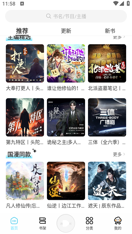 海云听书app下载2025最新版