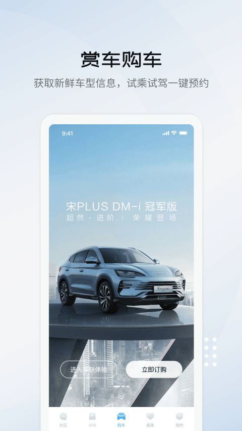 比亚迪海洋app下载2025最新版