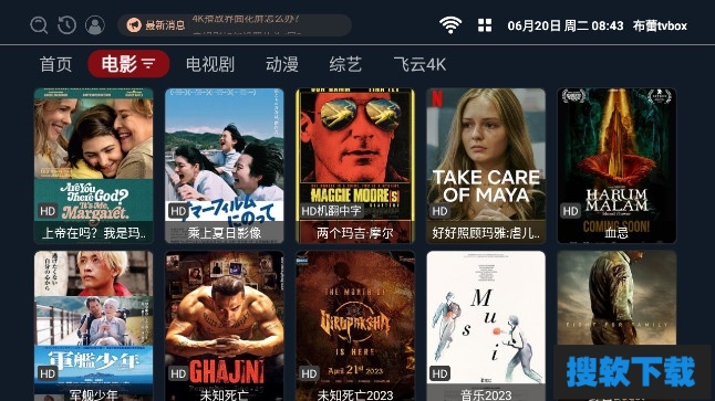 布蕾4kTVbox电视版下载2025最新版