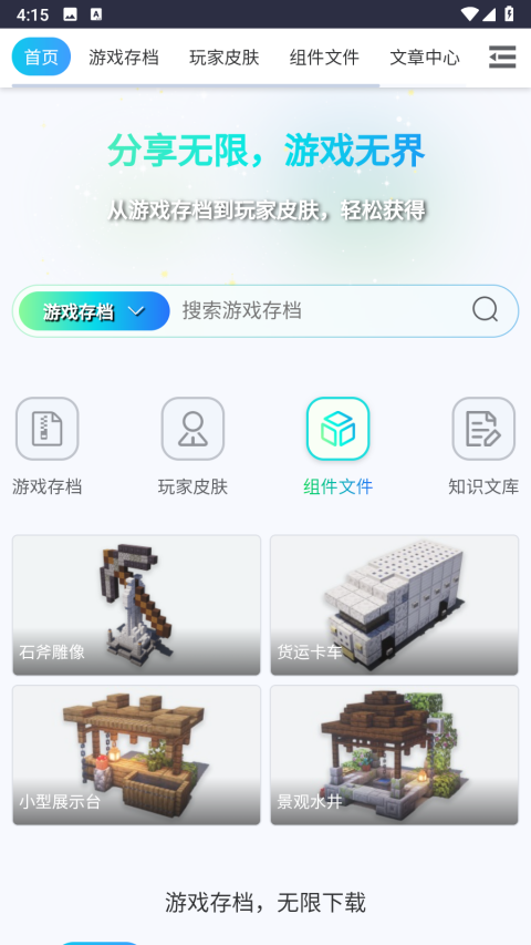 MC藏宝阁(CharHoo)下载安卓最新版