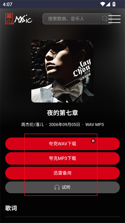 黑山音乐免费无损音乐下载软件