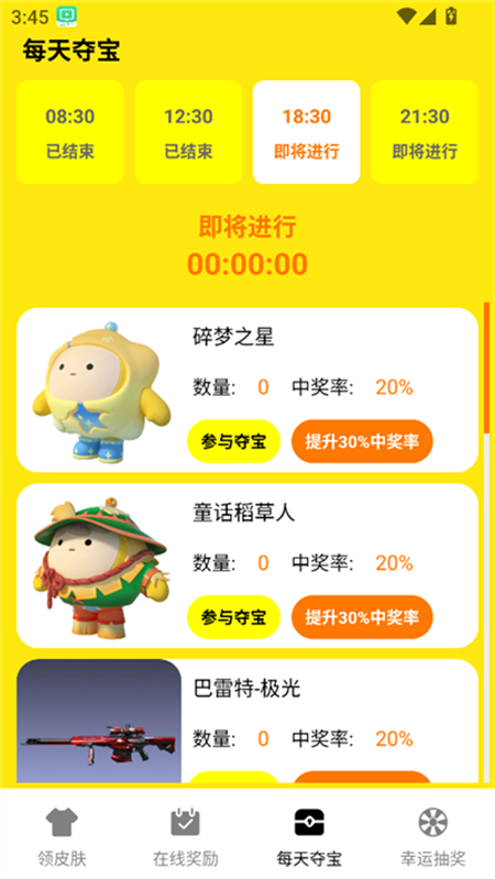 大神领皮肤软件下载免费官方版